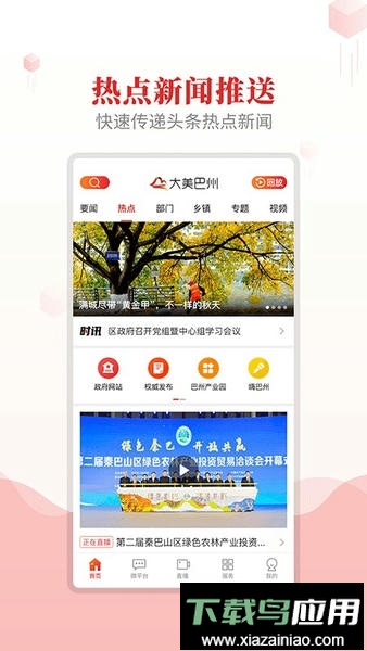 大美巴州直播最新版截图3