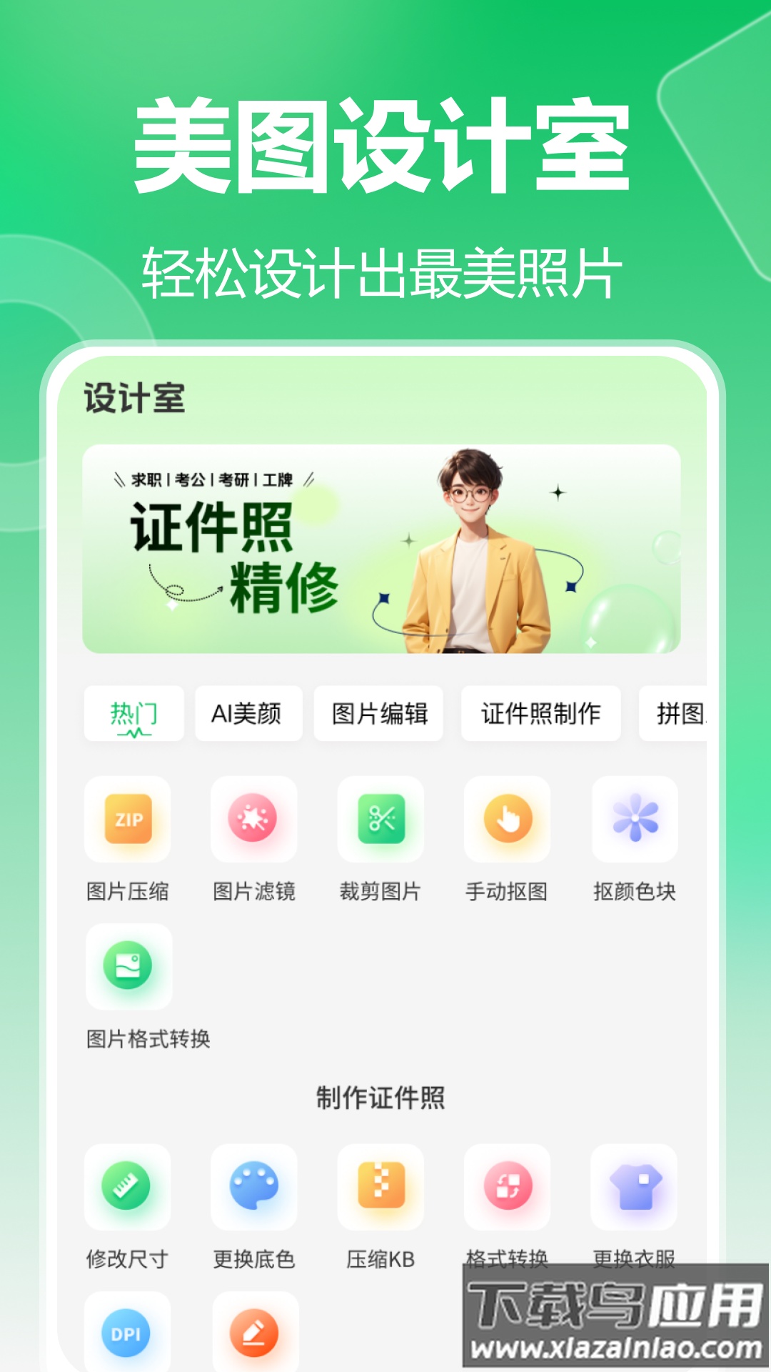 七彩证件照官方版截图1