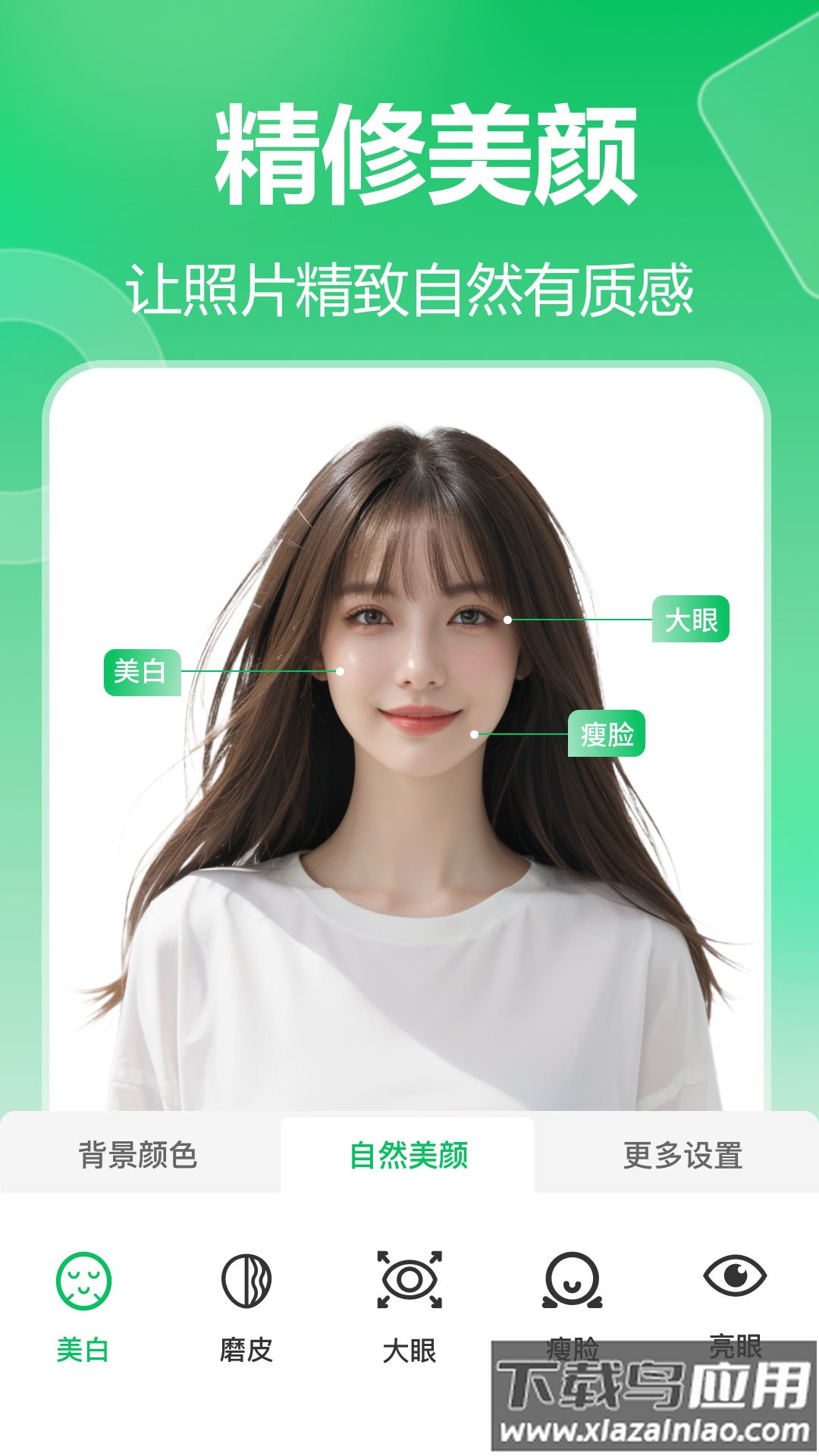 七彩证件照官方版截图2