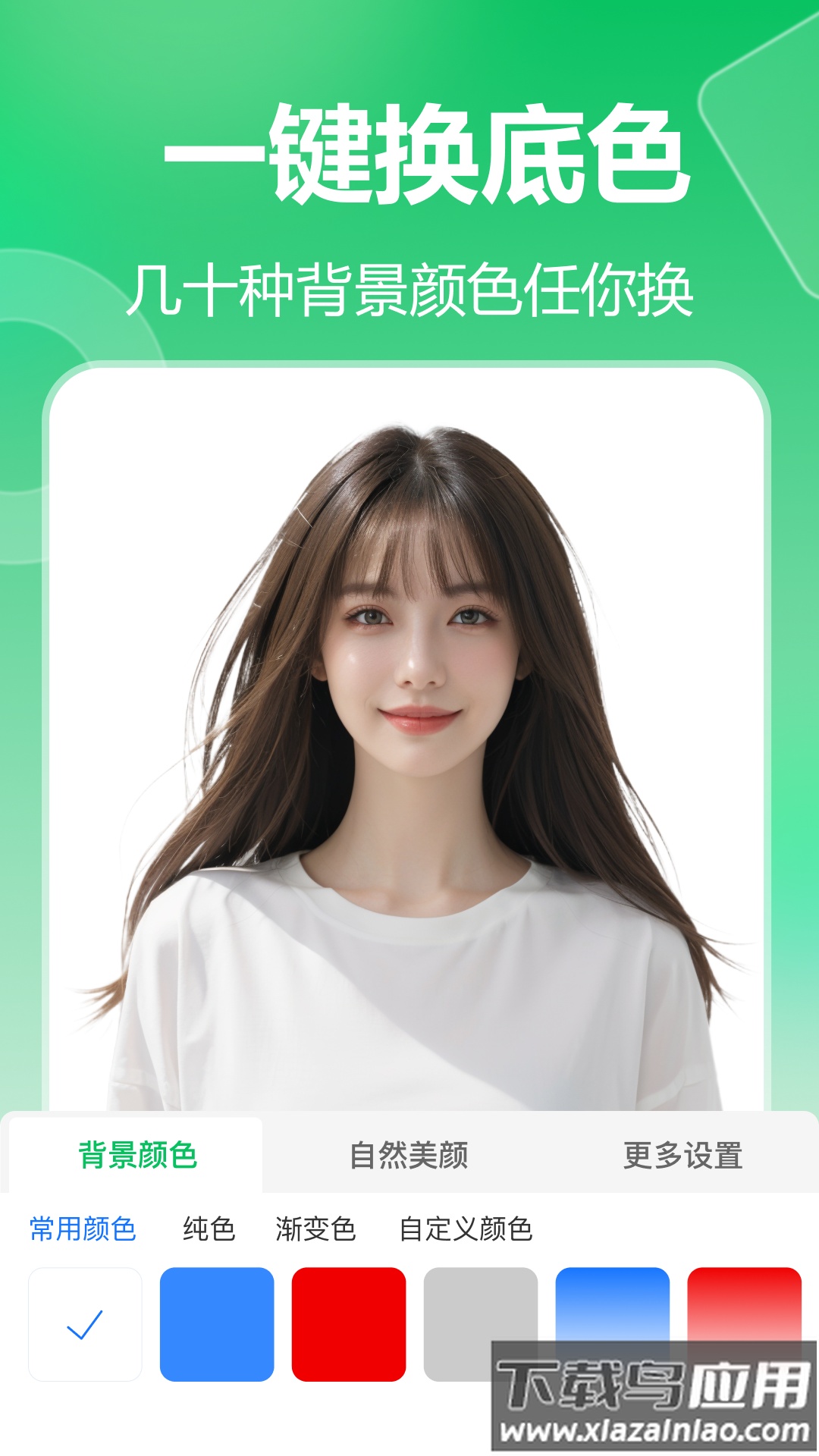 七彩证件照官方版截图4