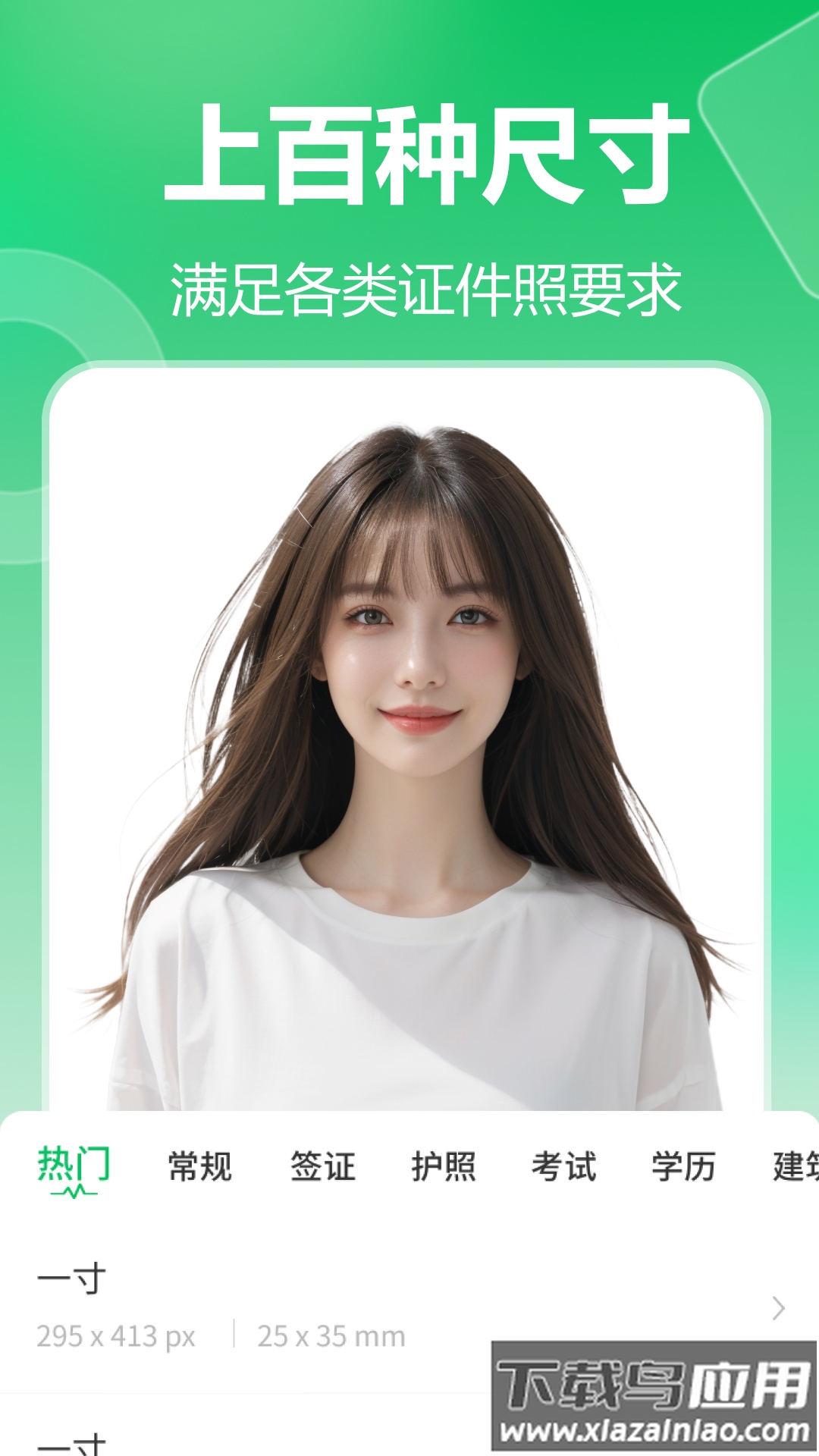 七彩证件照官方版截图5