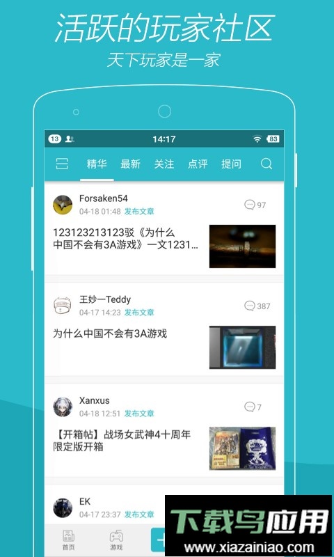 游戏时光最新版截图2