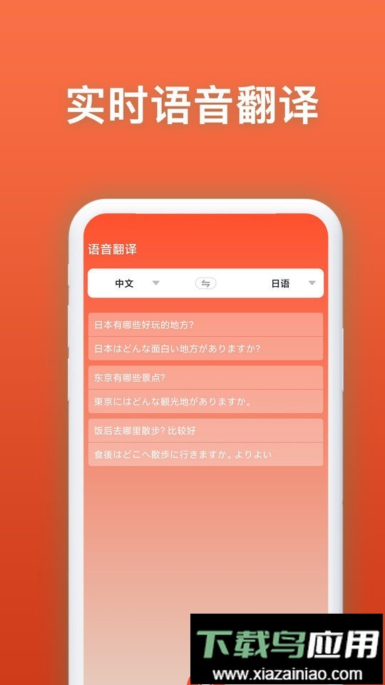 日语翻译官最新版最新版截图2