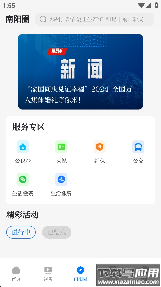 云上南阳官方下载截图1