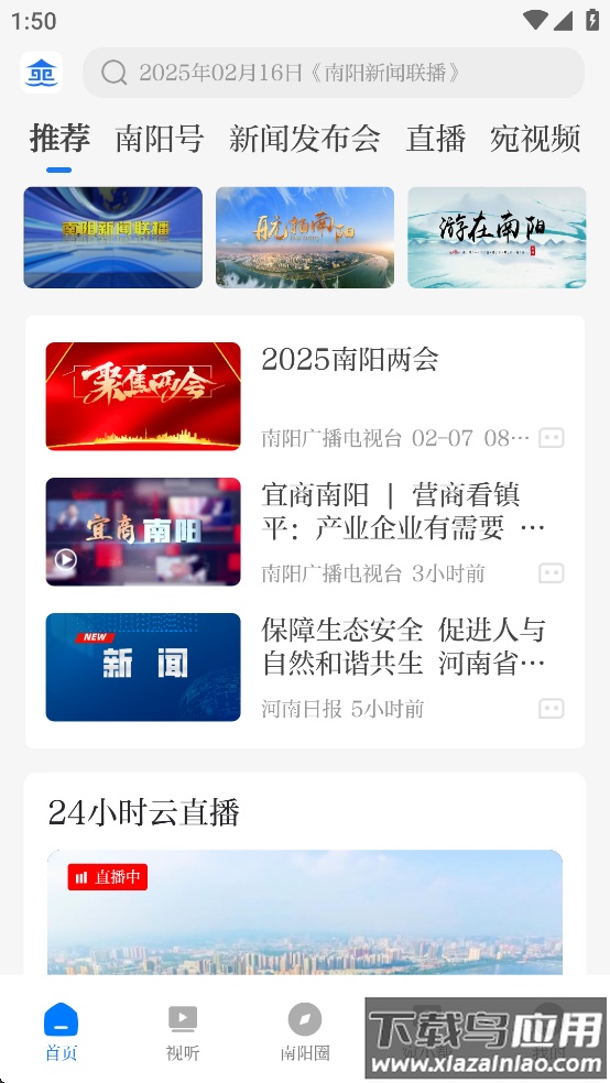 云上南阳官方下载截图3