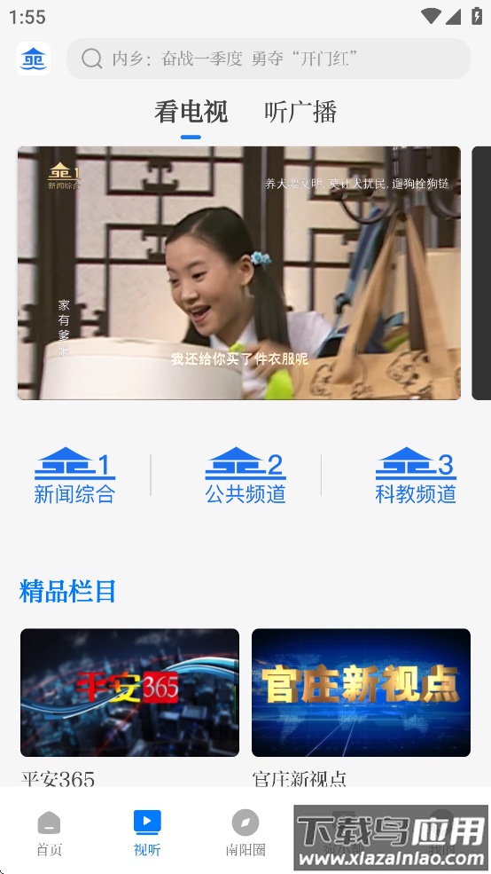 云上南阳官方下载截图4