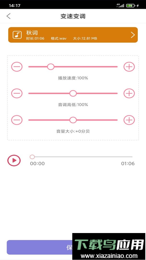 趣剪音乐剪辑软件最新版截图3