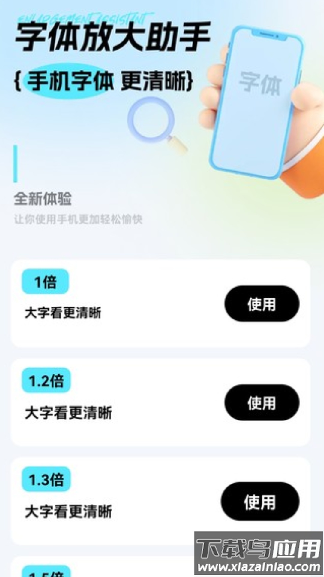 字体放大助手app截图4