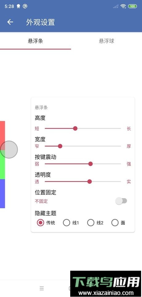 安果悬浮控制app截图1