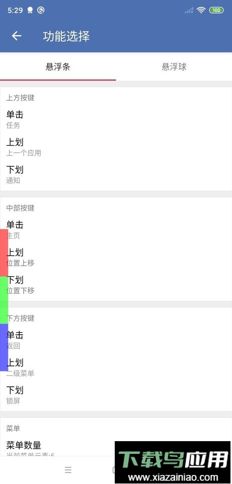 安果悬浮控制app截图2