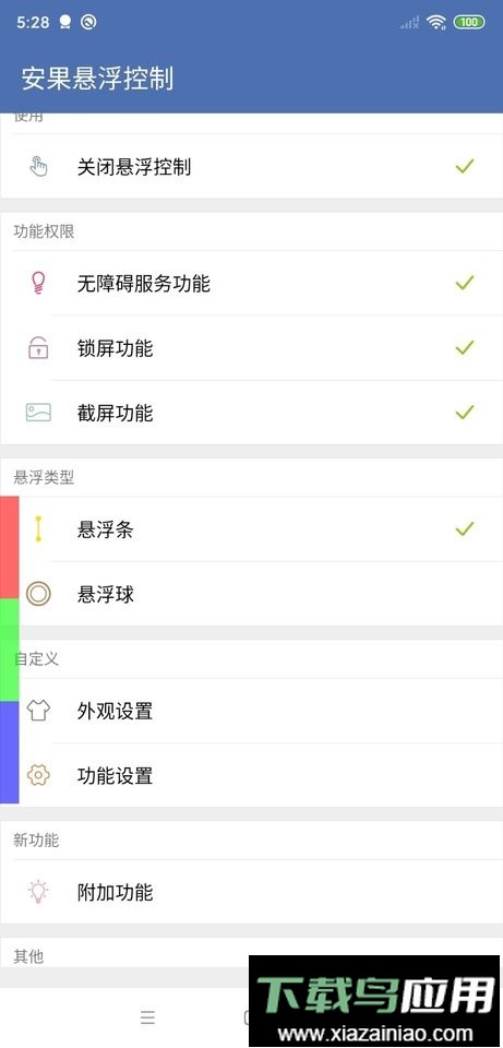 安果悬浮控制app截图3