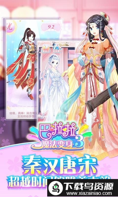 巴啦啦魔法变身3新春版截图1