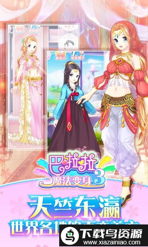 巴啦啦魔法变身3新春版截图2