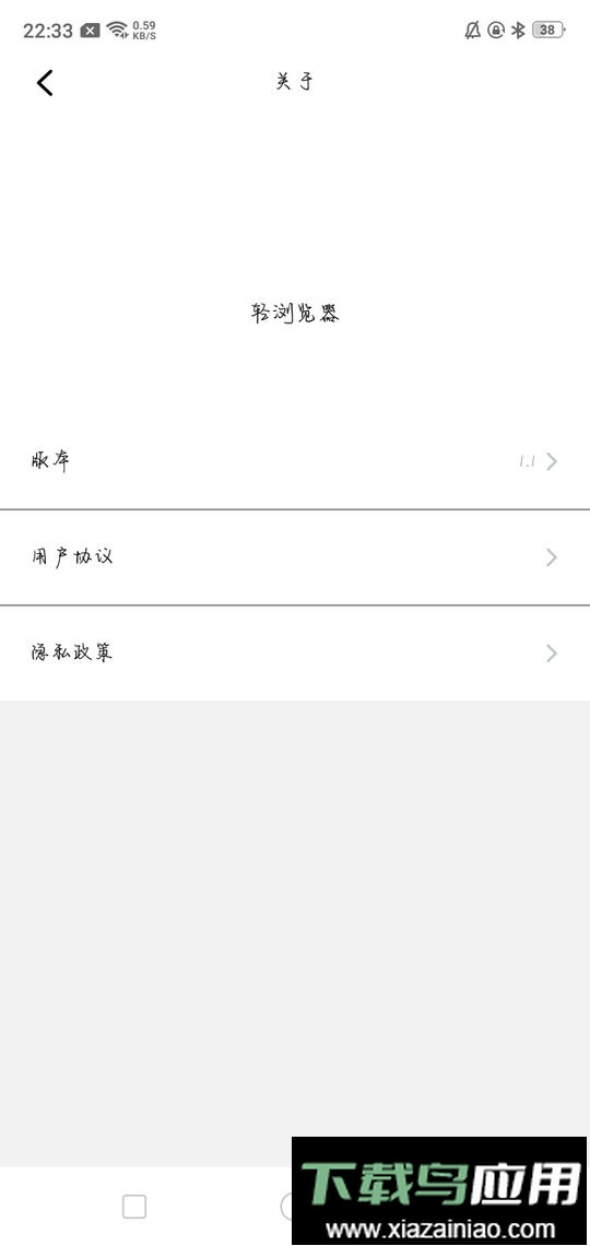 轻浏览器app截图2