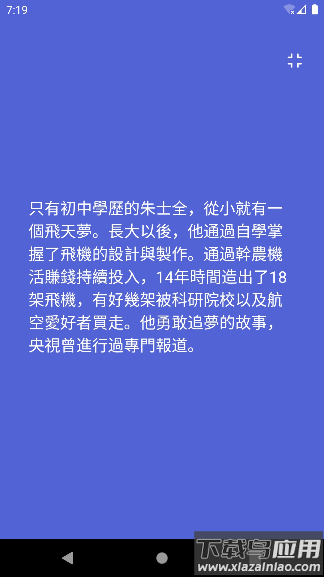 简繁体转换app截图2