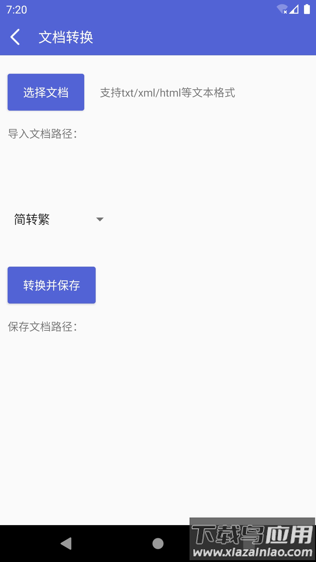 简繁体转换app截图3