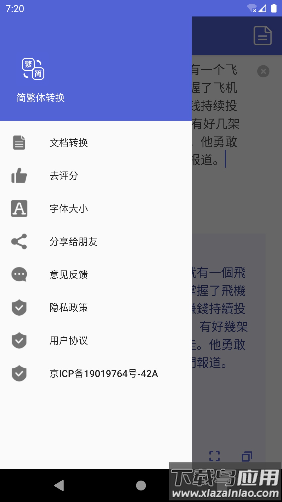 简繁体转换app截图4