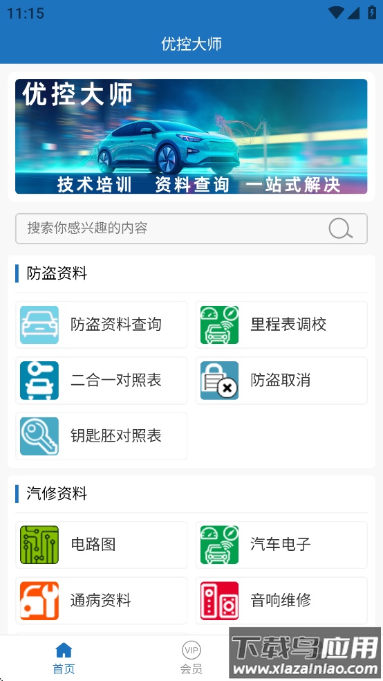 优控大师app下载安装官方截图4