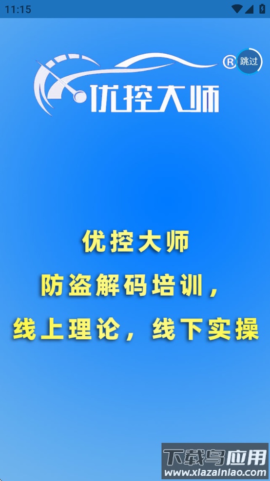 优控大师app下载安装官方截图5