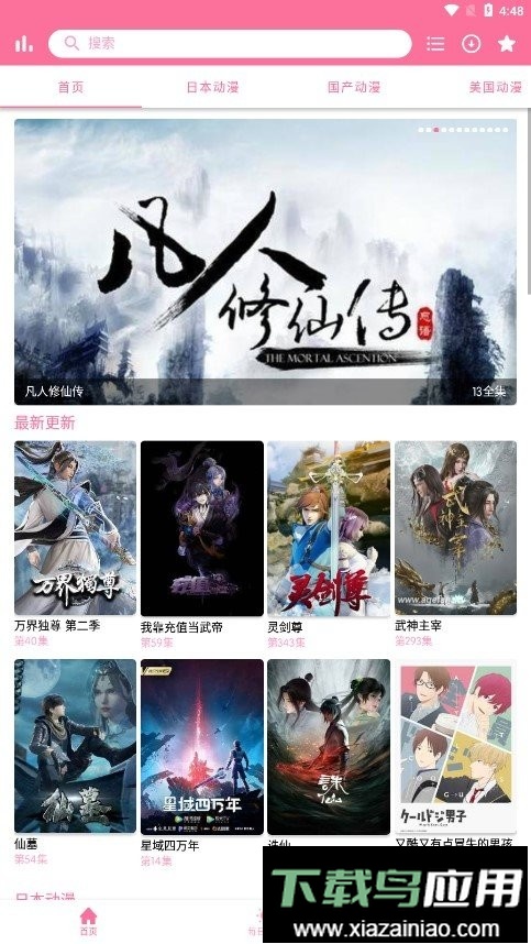 秒播动漫最新版截图3