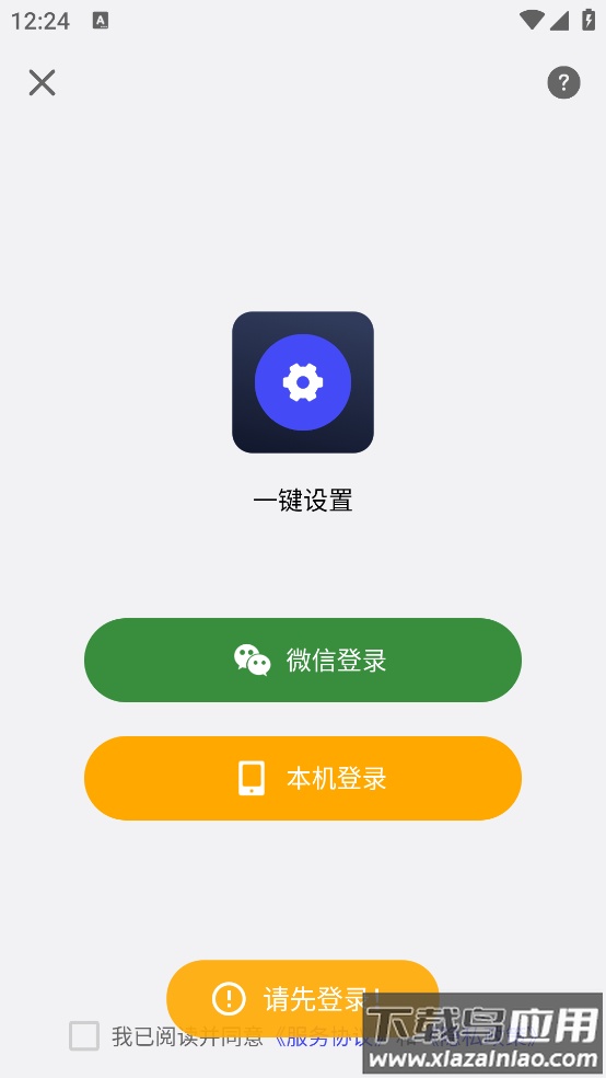 一键设置最新版截图1