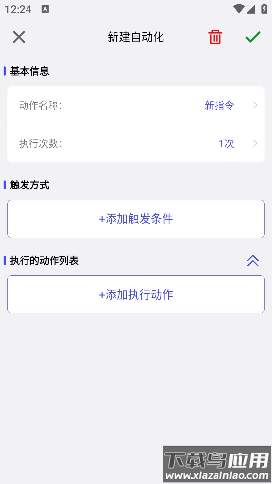 一键设置最新版截图2