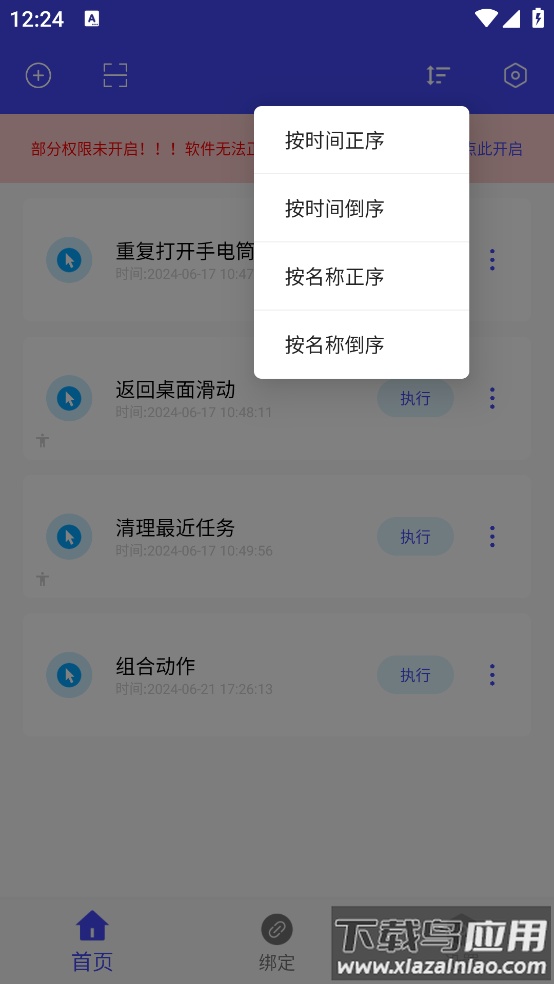 一键设置最新版截图3