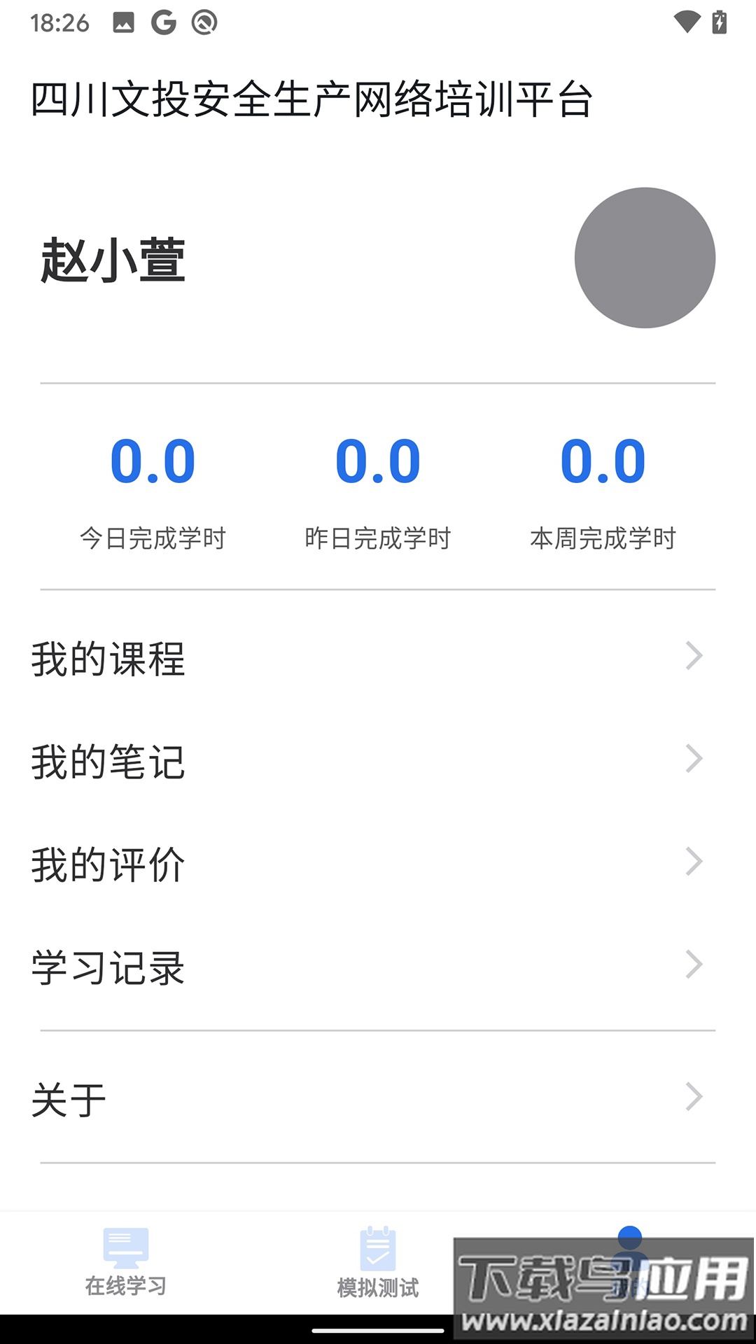 文投安全生产app截图2