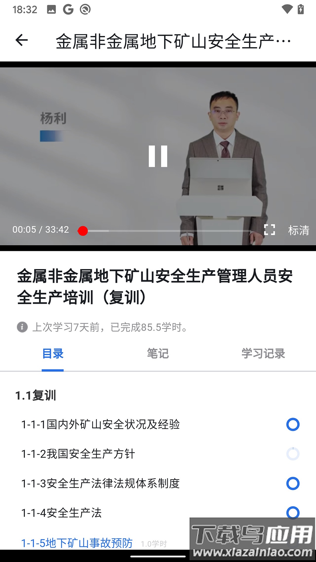 文投安全生产app截图3