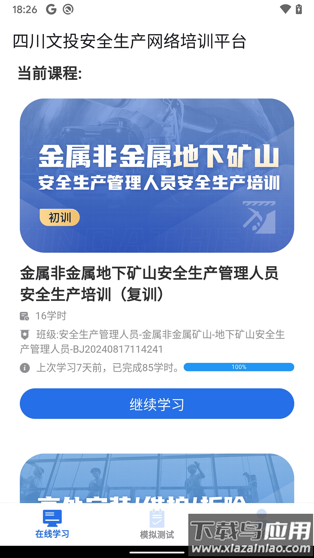 文投安全生产app截图4