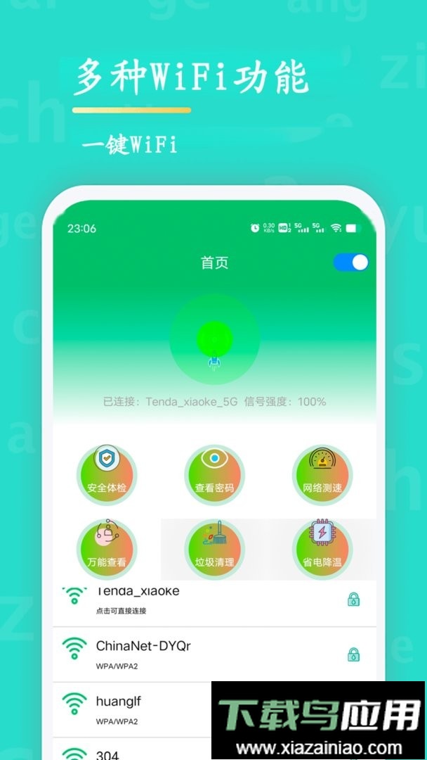 WiFi查看密码最新版最新版截图1