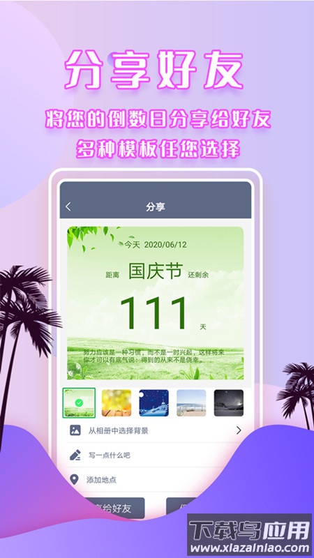 倒数时间管理器app截图1