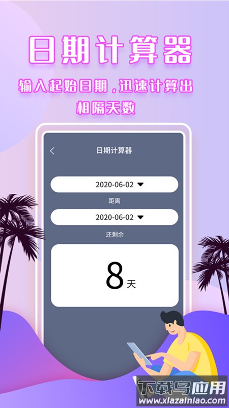 倒数时间管理器app截图3