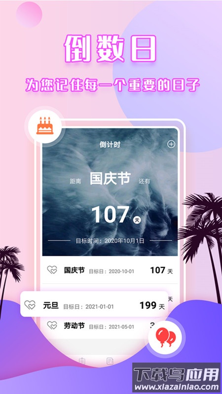 倒数时间管理器app截图4