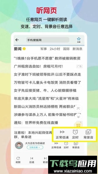 听书助手app最新版截图1