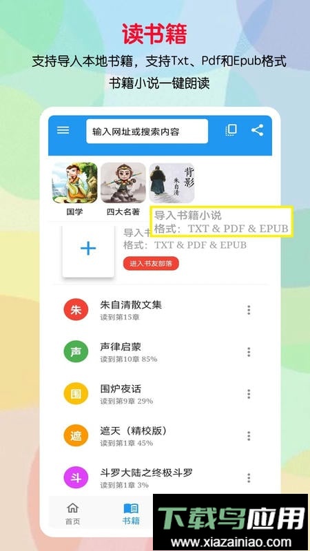 听书助手app最新版截图2