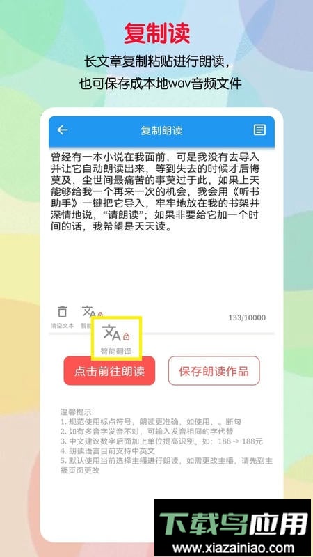 听书助手app最新版截图3
