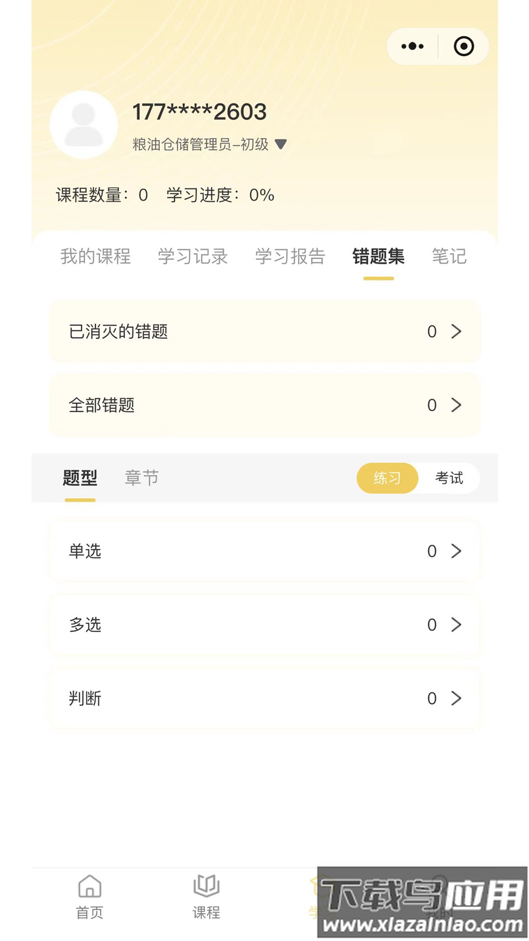 粮友考试通安卓版截图1