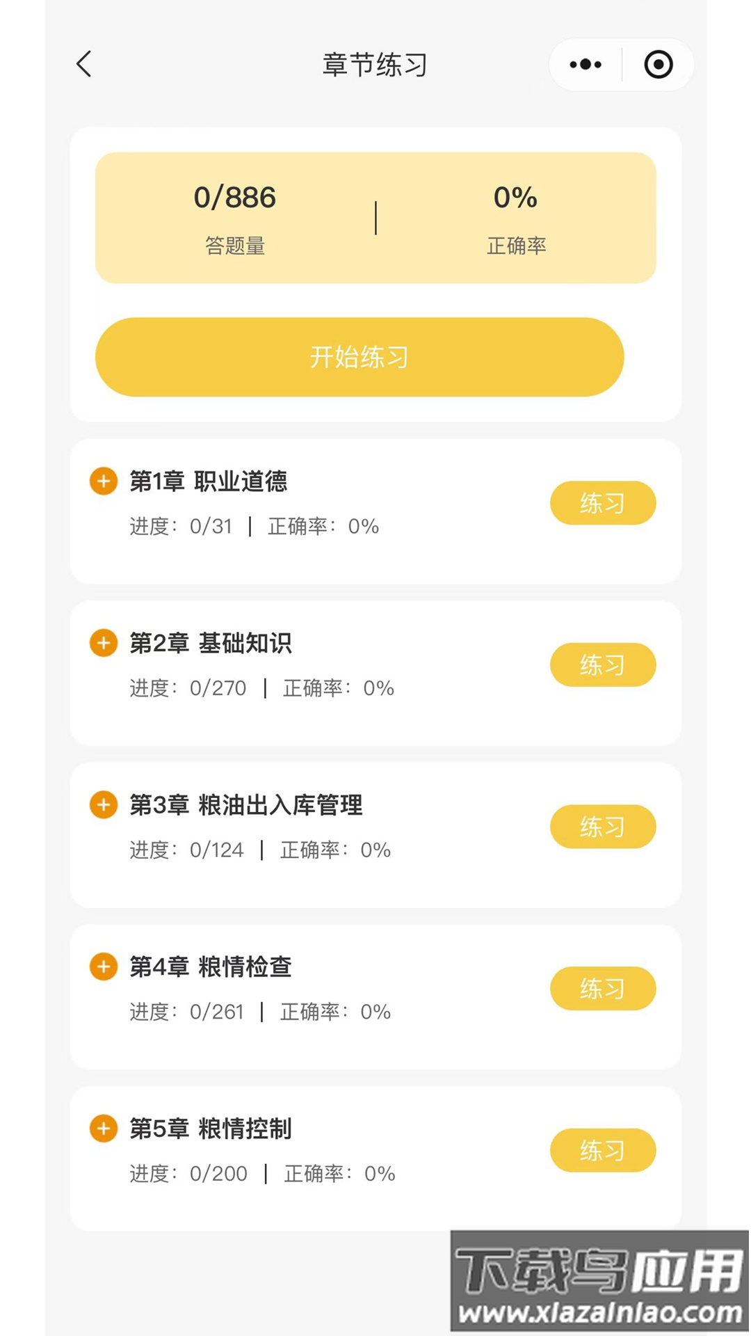 粮友考试通安卓版截图2