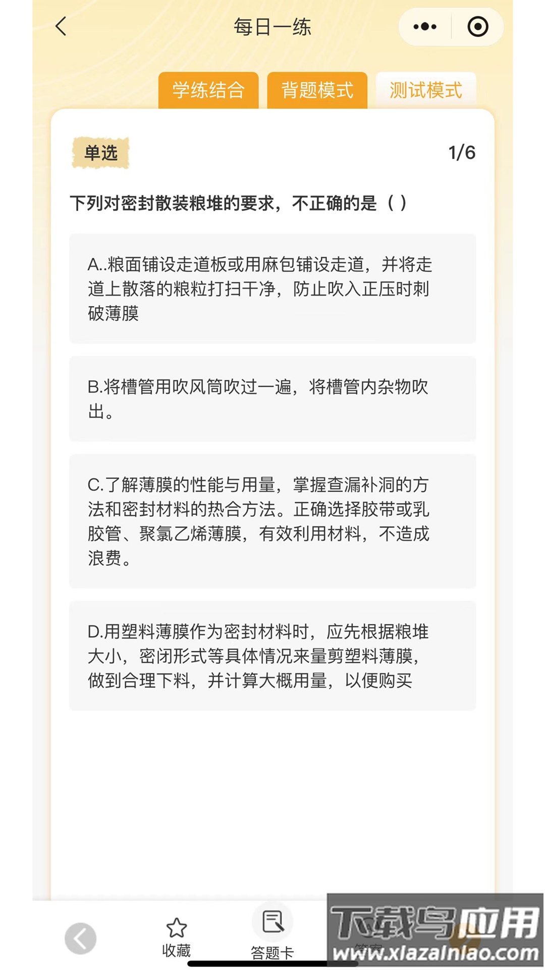 粮友考试通安卓版截图3
