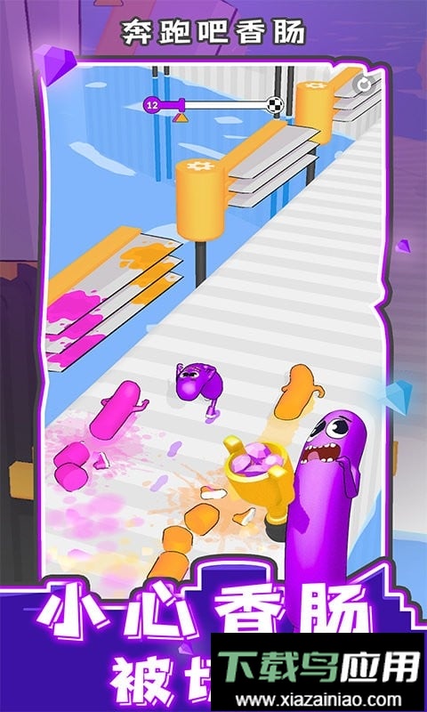 奔跑吧香肠手机版截图1