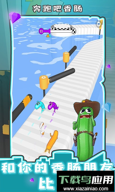 奔跑吧香肠手机版截图2