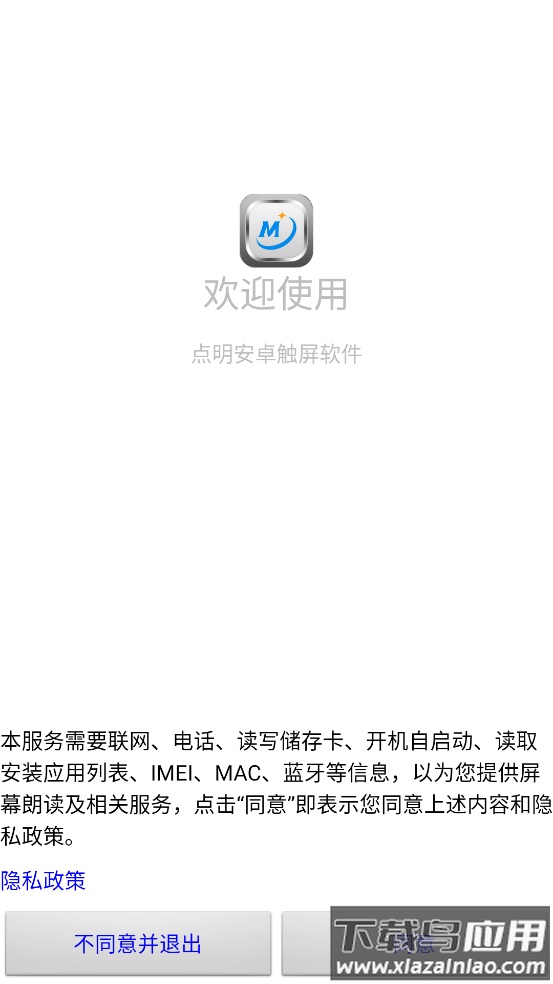 点明安卓下载安装截图1