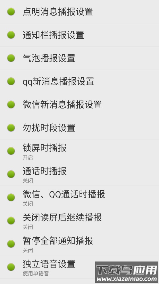 点明安卓下载安装截图3