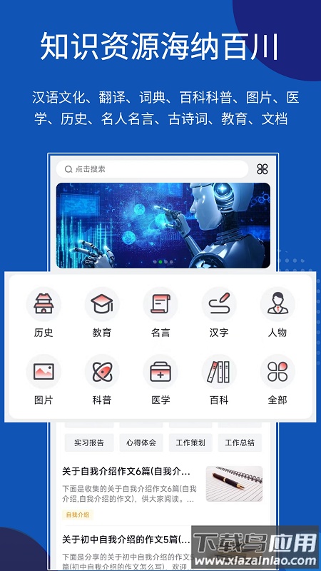 知识贝壳app截图4
