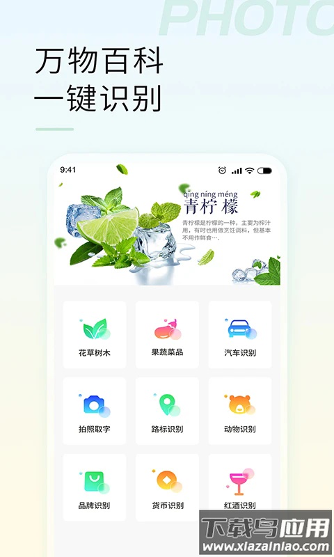 智能拍照识物app软件截图5