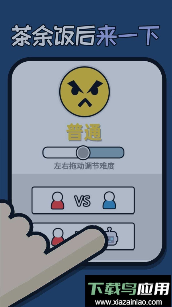 双人解压赛小游戏截图1
