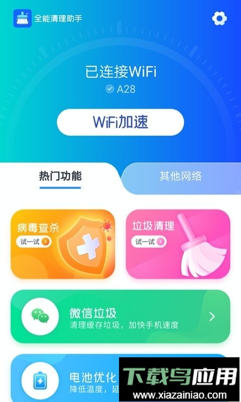 全能清理助手手机版最新版截图2
