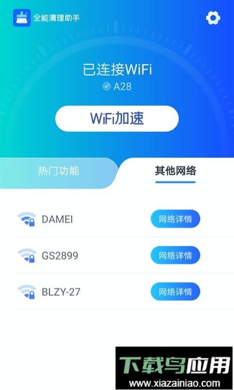 全能清理助手手机版最新版截图3