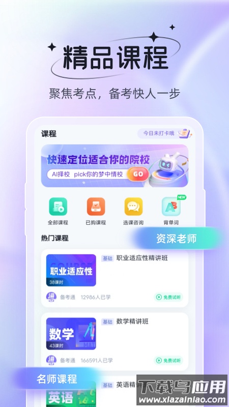 备考通电子版app截图2